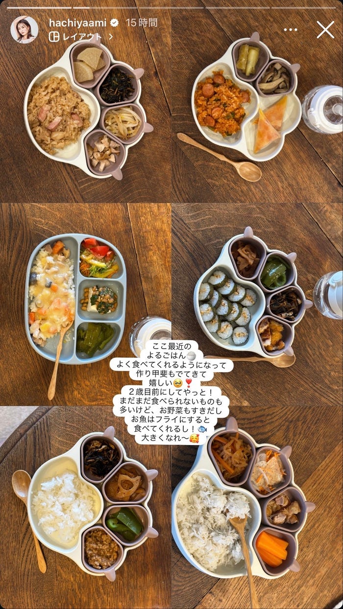 蜂谷晏海Instagramストーリーズより