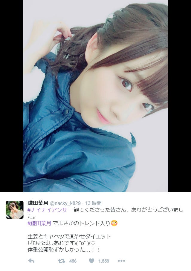鎌田菜月Twitterより