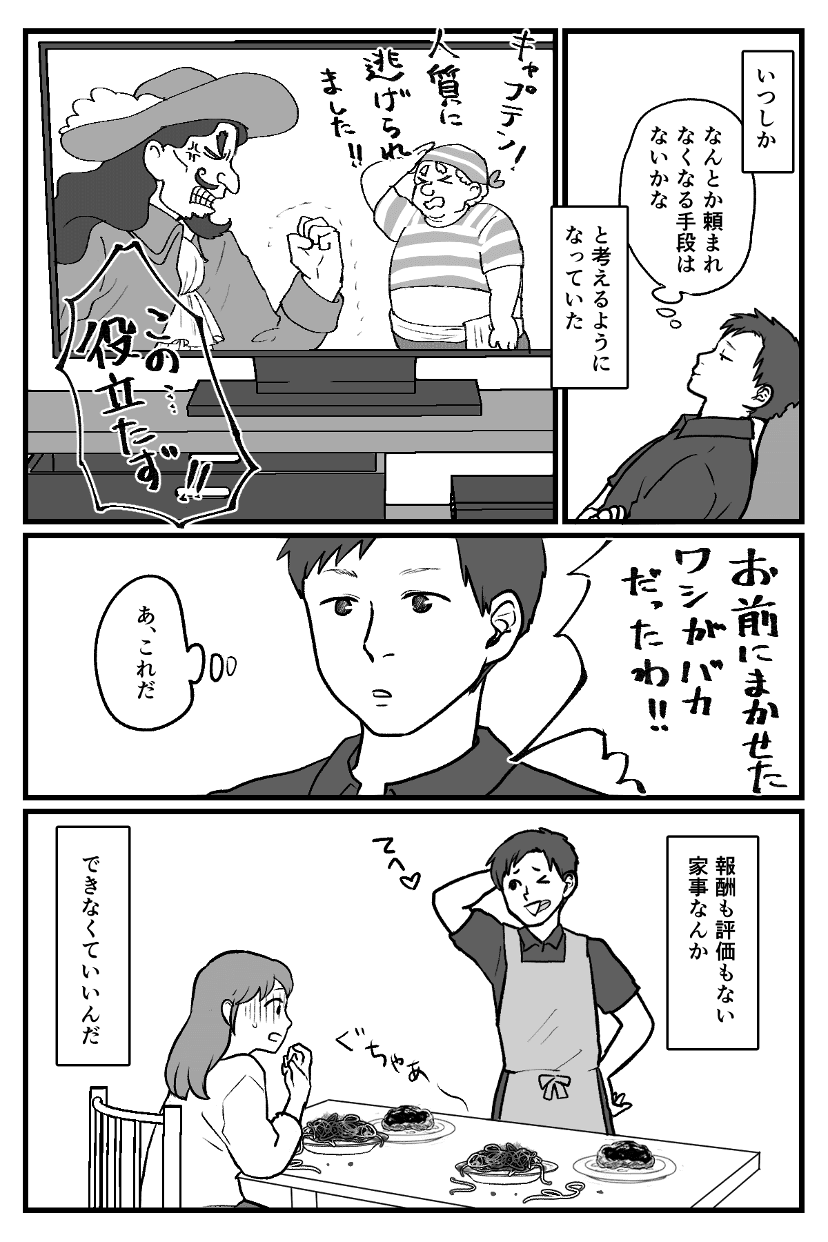 無能の武器化　完成原稿_019