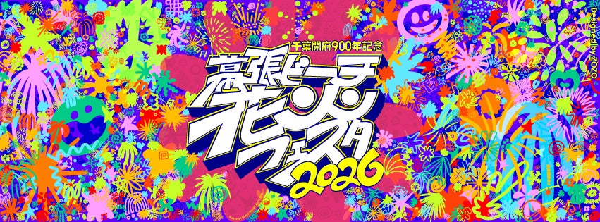 幕張ビーチ花火フェスタ2026／提供画像