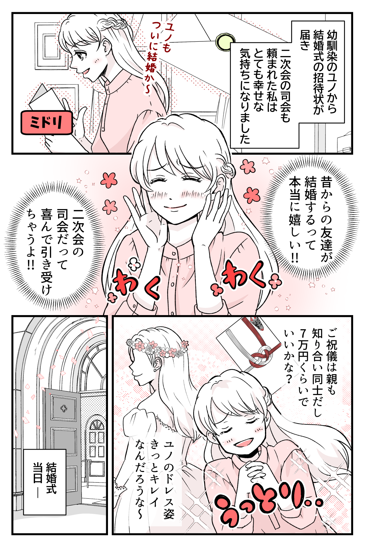 osananajimino_1_1