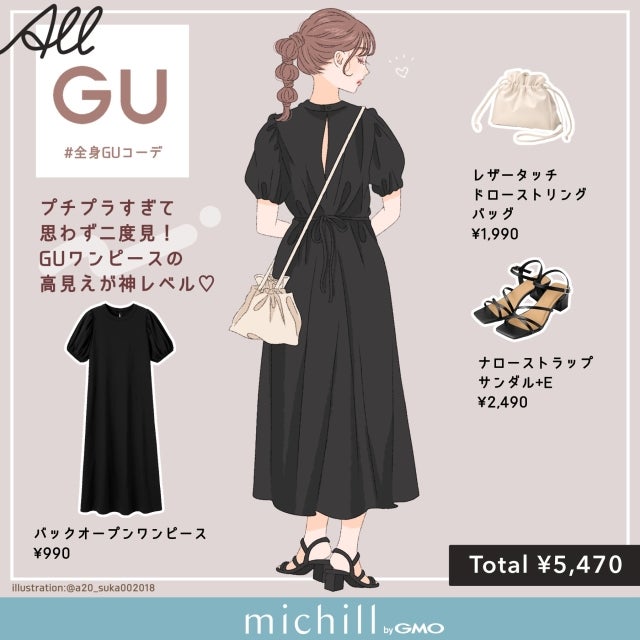 GUの人気黒ワンピースでぽっちゃりさんも華奢見え！体型カバーコーデ