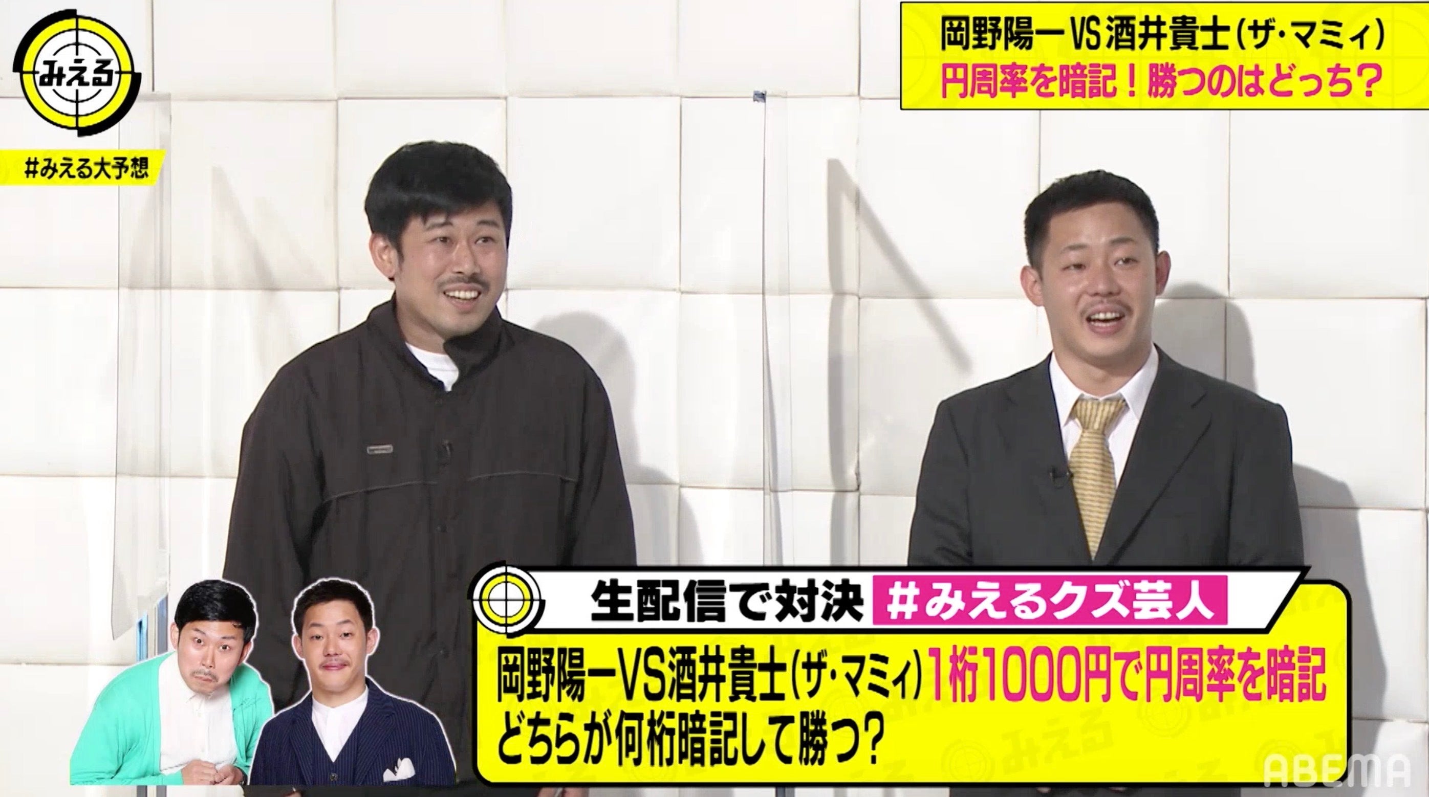 岡野陽一vsザ マミィ酒井貴士 借金芸人が 1桁1000円で円周率暗記対決 モデルプレス