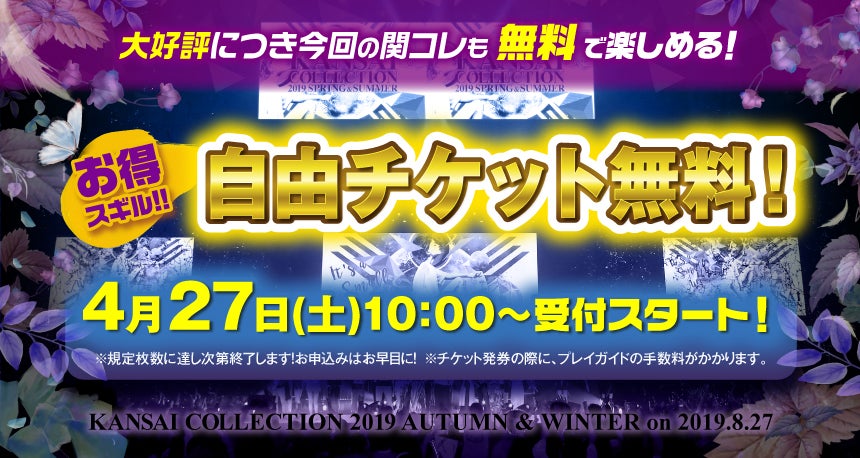 関西コレクション2019A／W （提供画像）