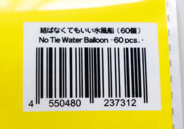 100円ショップ　100均　100円　百円　百円ショップ　便利　優秀　使える　おすすめ　オススメ　レビュー　ダイソー　DAISO　結ばなくていい水風船　水風船　JAN