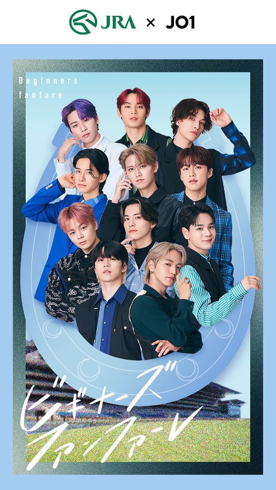 JO1『ビギナーズファンファーレ』キービジュアル（提供写真）