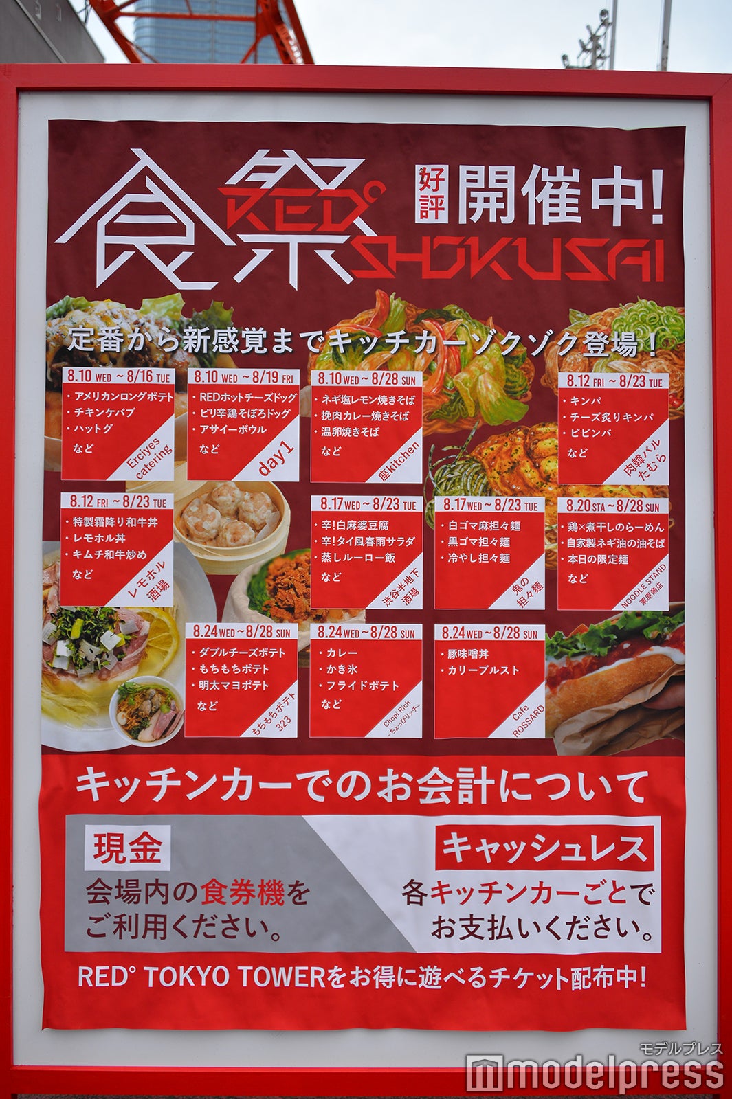 RED゜食祭（C）モデルプレス