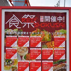 RED゜食祭(C)モデルプレス