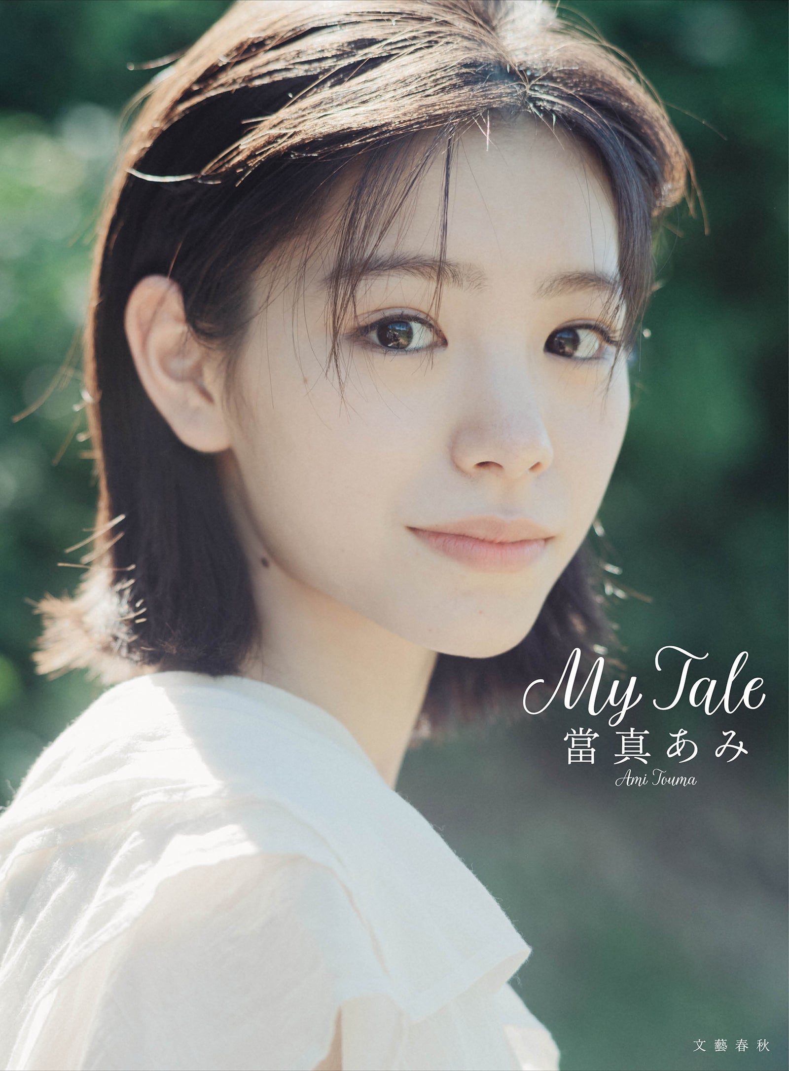 當真あみ、2nd写真集「My Tale」決定 20歳記念で全編イギリスロケ撮影