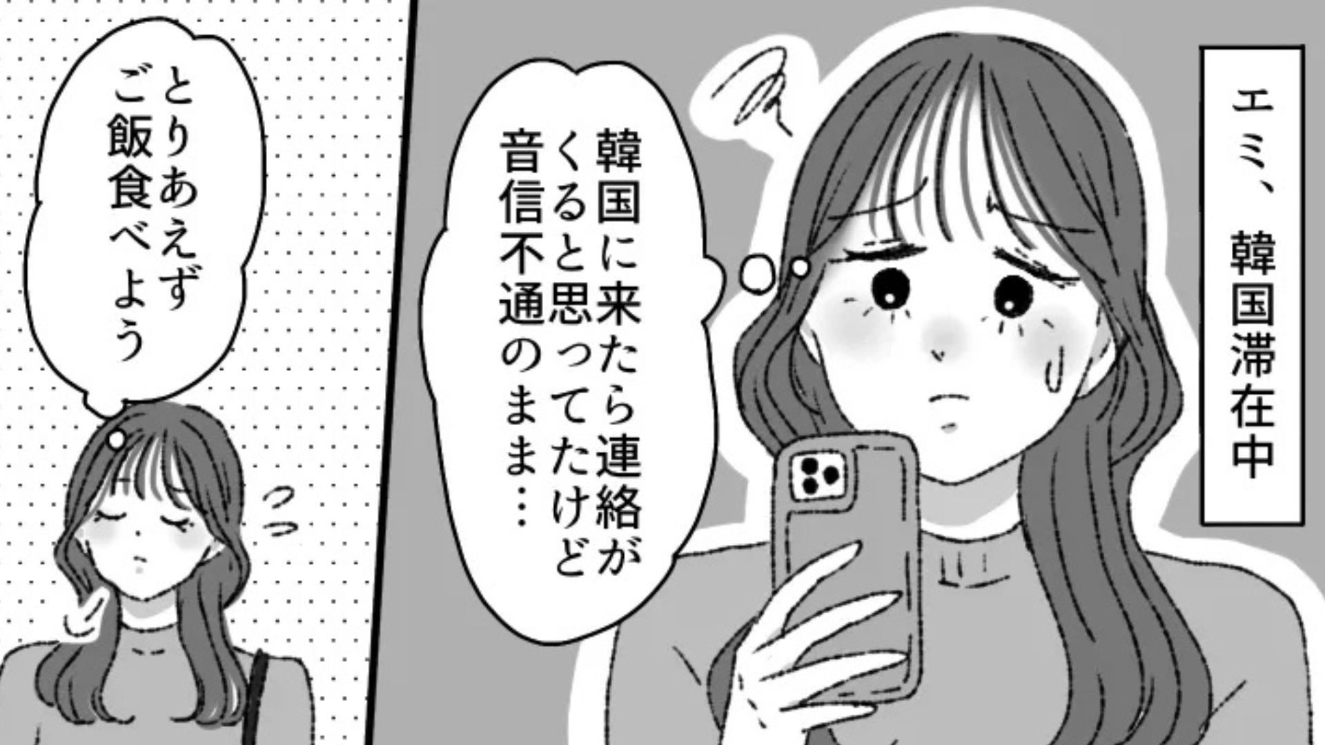 【恋愛エピ】音信不通の彼氏に会いに行ったら...【まさかの大修羅場】に！？