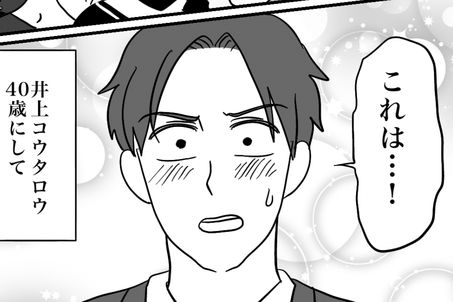 推し活トラブルマンガ1