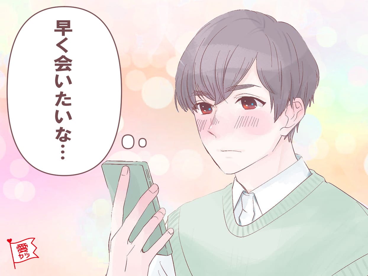 男性に好印象を送る後日のLINE