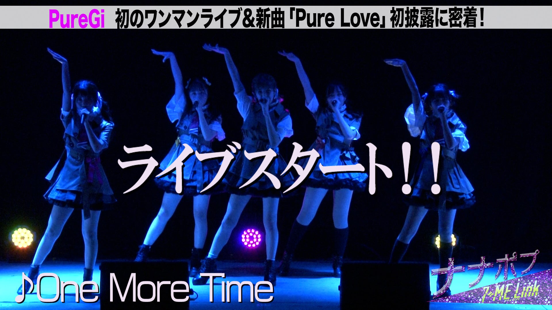 「ナナポプ」第67話より（提供写真）