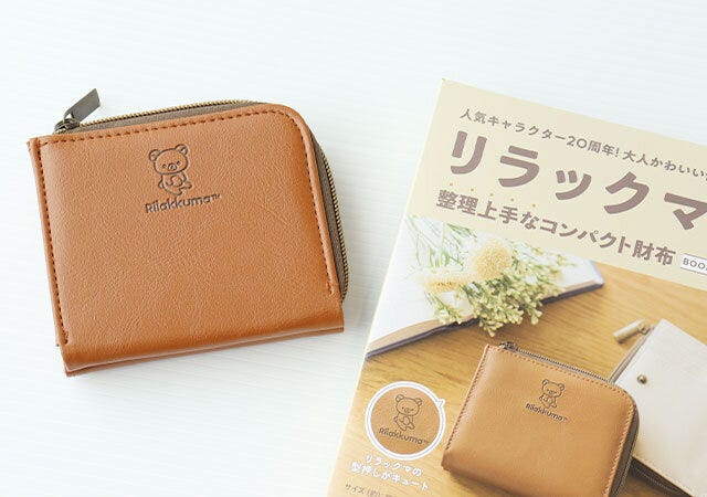 宝島社　付録　ムック本　雑誌　リラックマ