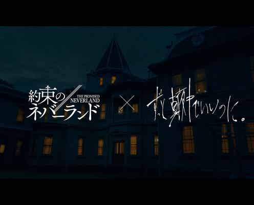 ずっと真夜中でいいのに。映画「約束のネバーランド」とのスペシャルコラボPV解禁