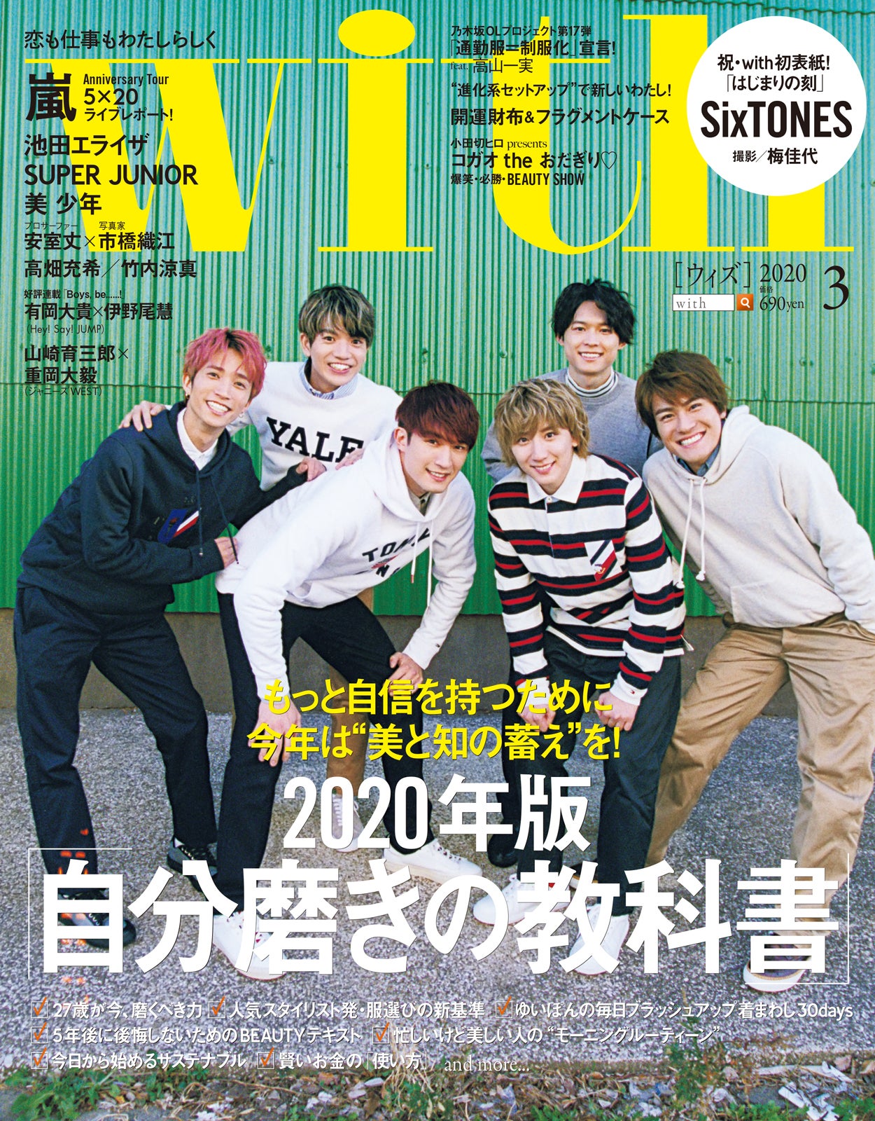「with」3月号（2020年1月28日発売）本誌表紙：SixTONES（画像提供：講談社）