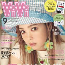 「ViVi」9月号通常版表紙（講談社、7月20日発売）表紙：藤田ニコル（画像提供：講談社）