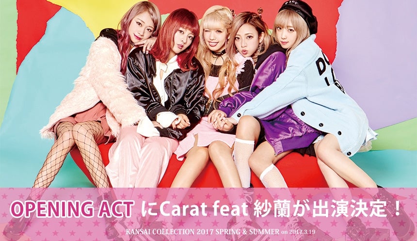 Carat feat紗蘭 （画像提供：KANSAI COLLECTION）