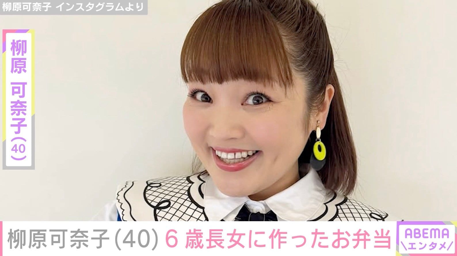 柳原可奈子（40）、脳性まひの6歳長女に作ったお弁当を公開「工夫されたお弁当」「これは完食しますね」などの声