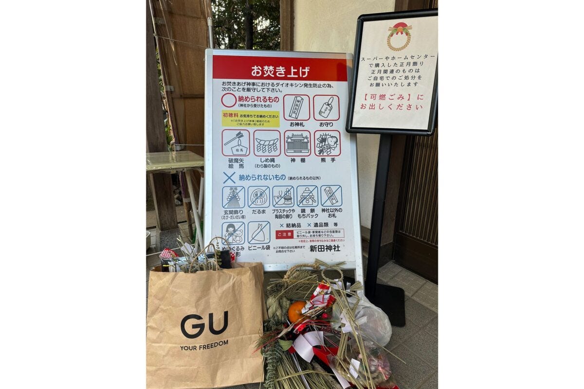 お焚き上げへの不法投棄