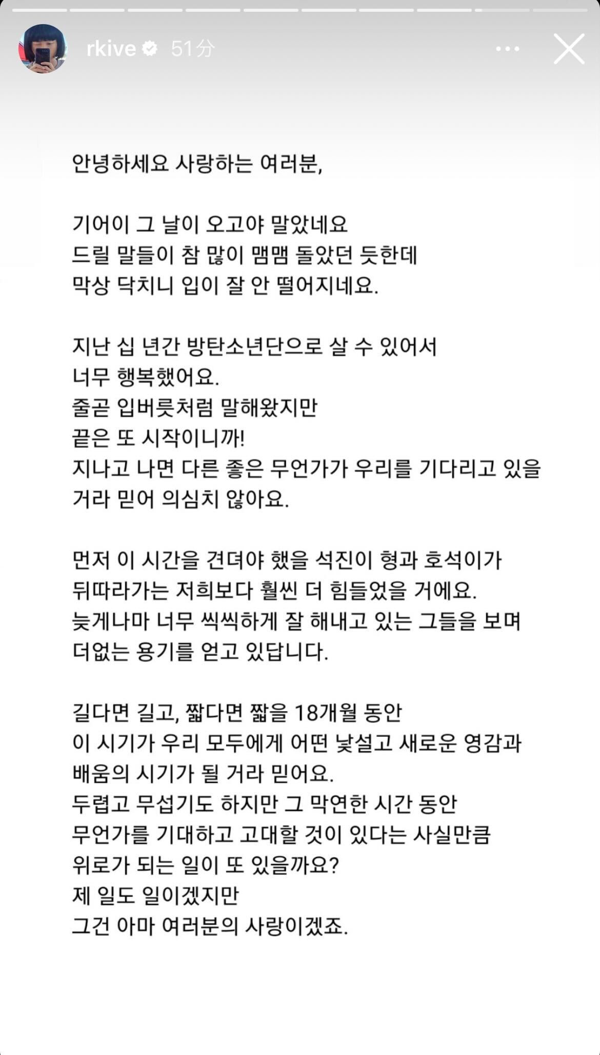 RM公式Instagramストーリーズより