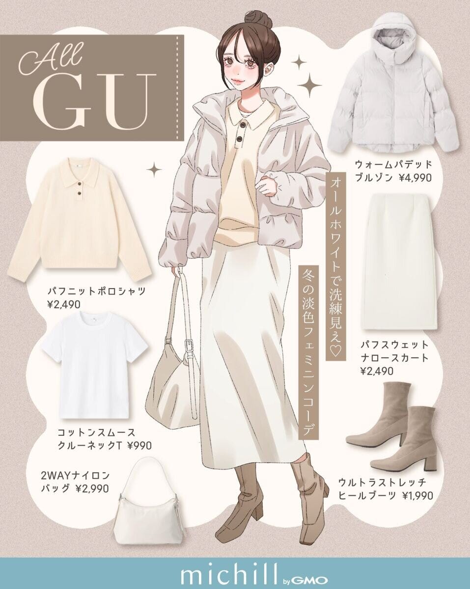 大人女性おすすめ上下GU淡色フェミニンコーデ