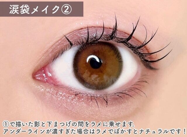 メイク　メイクテク　テクニック　美容　垢抜け　2023　今っぽい　今風　正解　OK　アイメイク　涙袋メイク　涙袋