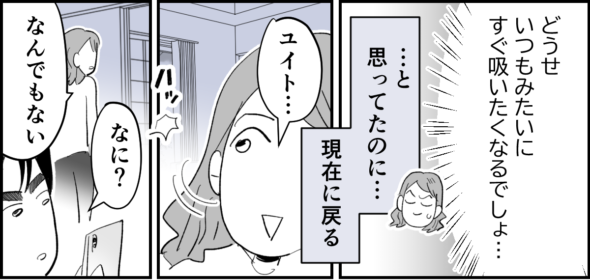 【全4話】夫がタバコを完全にやめてしまって肩身が狭くて家が息苦しい1-3_1