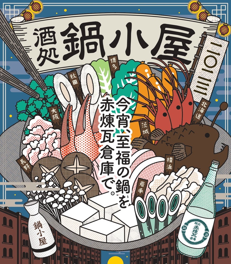 画像提供：横浜赤レンガ倉庫