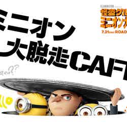 ミニオン大脱走カフェ(C)Universal Studios.