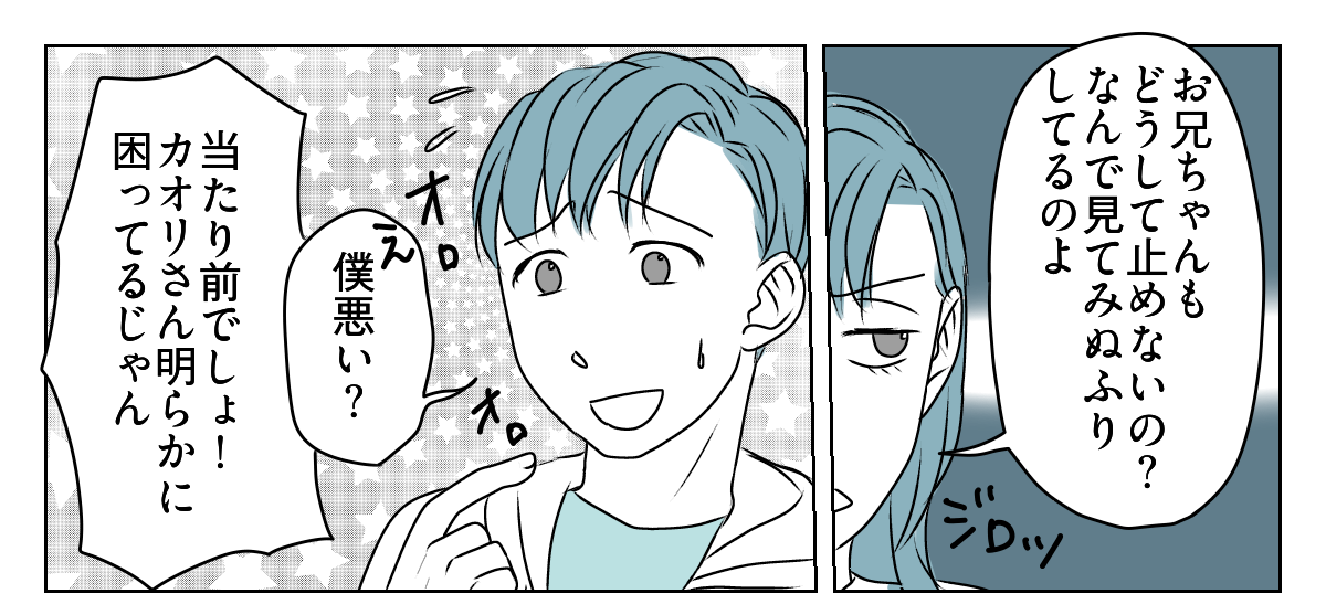 理解のない義母と旦那に腹が立つ　4_2_1