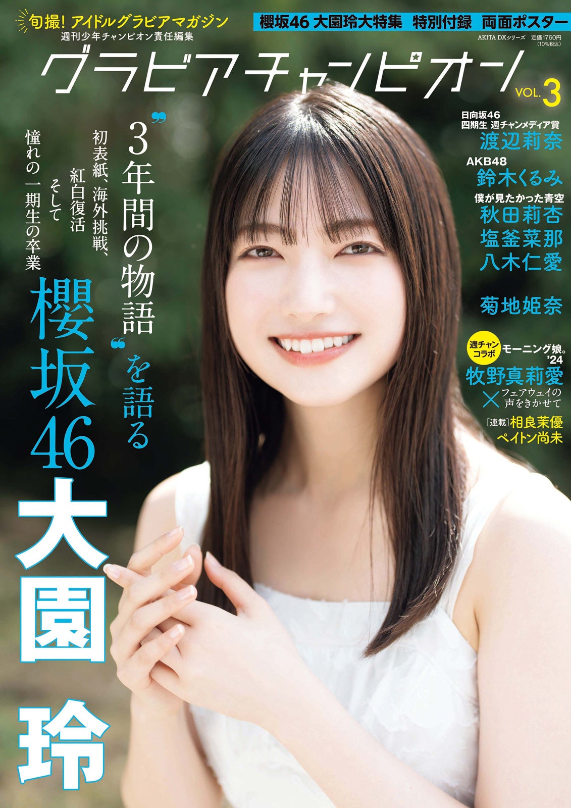 Amazon.co.jp: 櫻坂46 大園玲 直筆サイン 秘蔵生写真 何歳の頃に