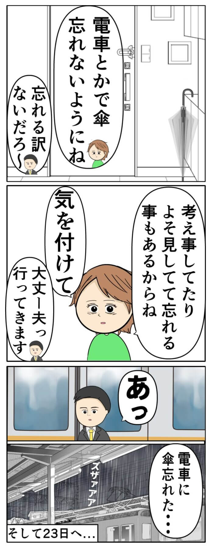 連絡はないまま……