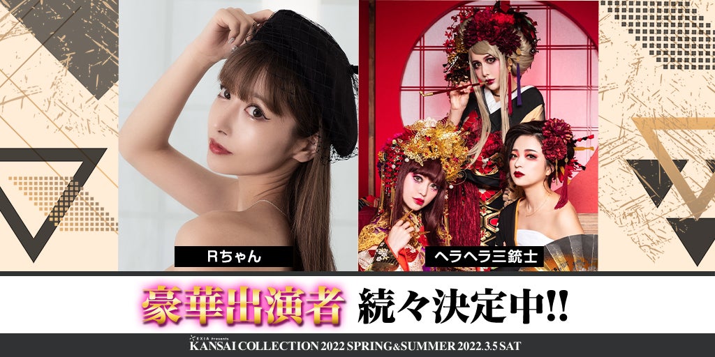 Rちゃん、ヘラヘラ三銃士（提供写真）