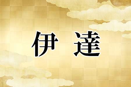 最高にかっこいい 戦国武将の名字ランキング モデルプレス