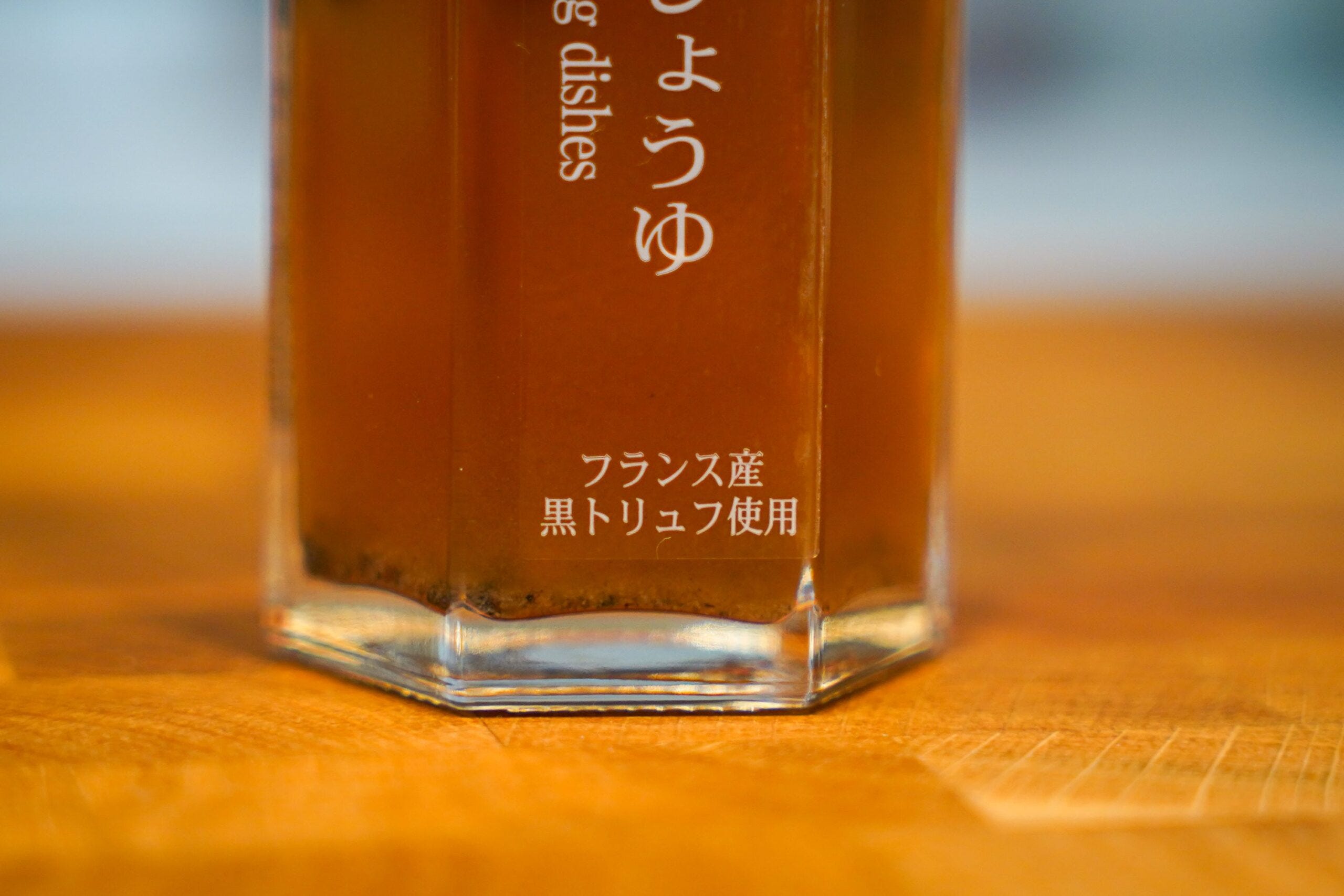 トリュフしょうゆ