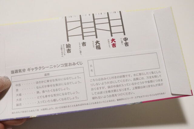 万型封筒宝おみくじB3枚　デザイン　裏