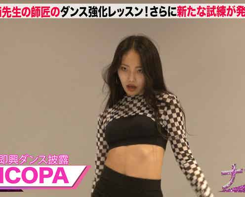 「Popteen」発MAGICOURに新たな試練