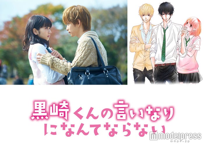 「黒崎くんの言いなりになんてならない」イメージ(C)「黒崎くんの言いなりになんてならない」製作委員会(C)マキノ/講談社