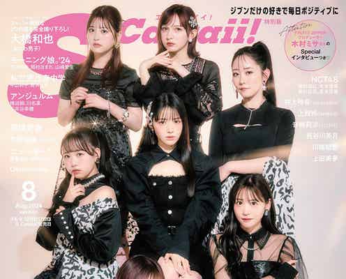 FRUITS ZIPPER、ブラックプリンセス姿で“かわいい無双”「S Cawaii!」特別版表紙