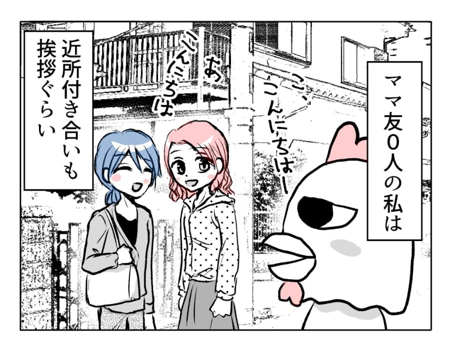 前編 ママ友0人育児道 未亡人の未来を想像 ママ友0人だと 老後 が心配 4コマ母道場 モデルプレス