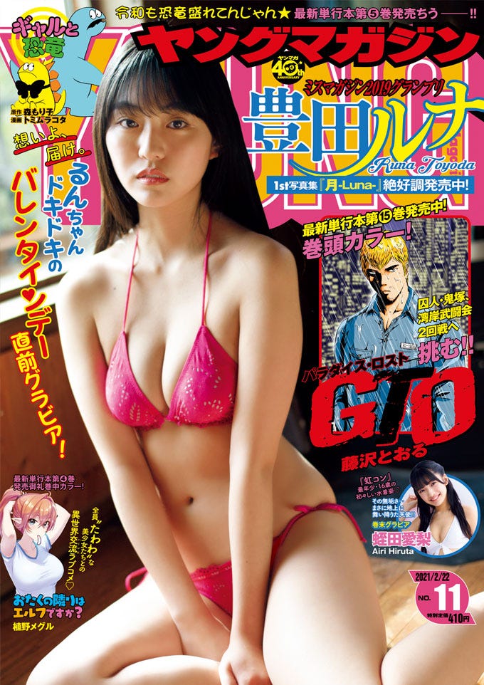 「週刊ヤングマガジン」11号(2月8日発売)表紙:豊田ルナ(提供画像)