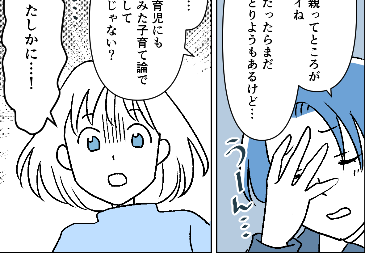 ＜毒親、ゼッタイに男よ！＞育児に口出しする可能性！？友人のアドバイスで救われた！【第5話まんが】