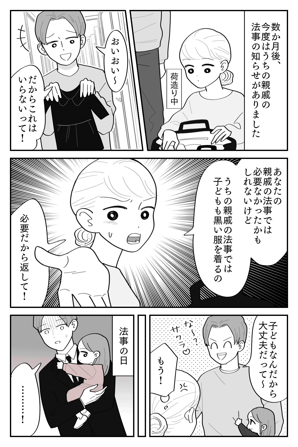 服装マナーマンガ4