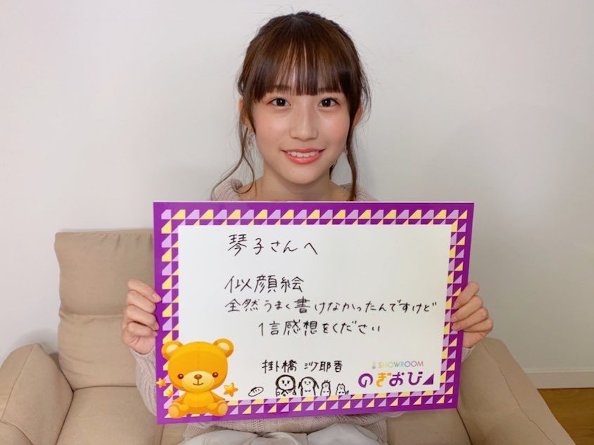 掛橋沙耶香（提供写真）