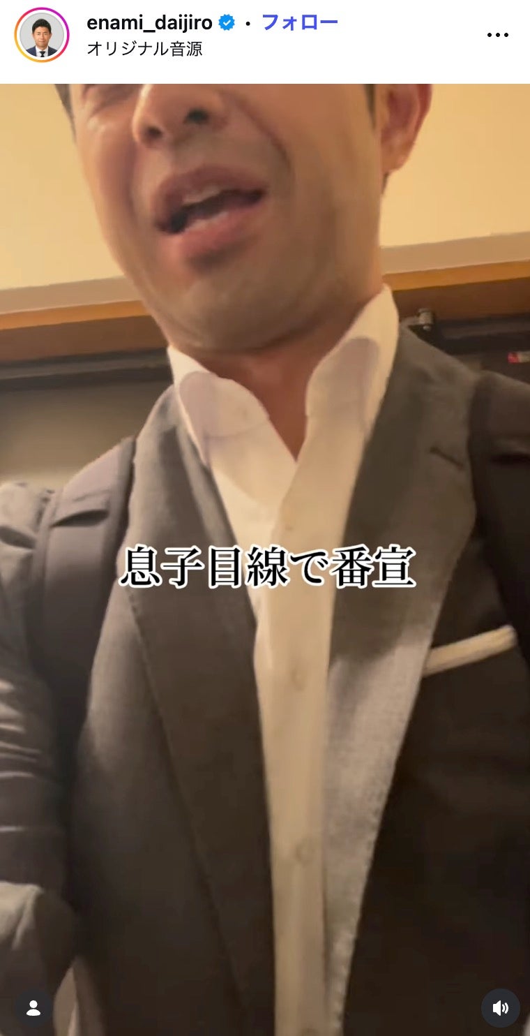 榎並大二郎Instagramより