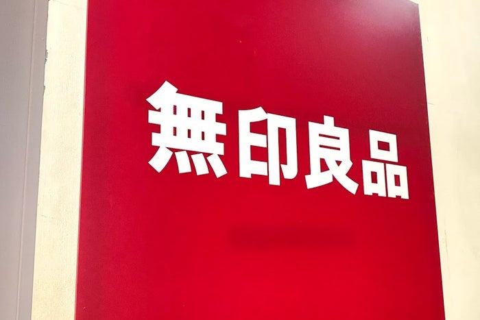ムジラーが実際使ってるのはコレ 今すぐ欲しくなる 無印 の ガチで役立つアイテム とは モデルプレス ムジラーが実際使ってるのはコレ 今すぐ欲しくなる 無印 の ガチで役立つアイテム とは モデルプレス