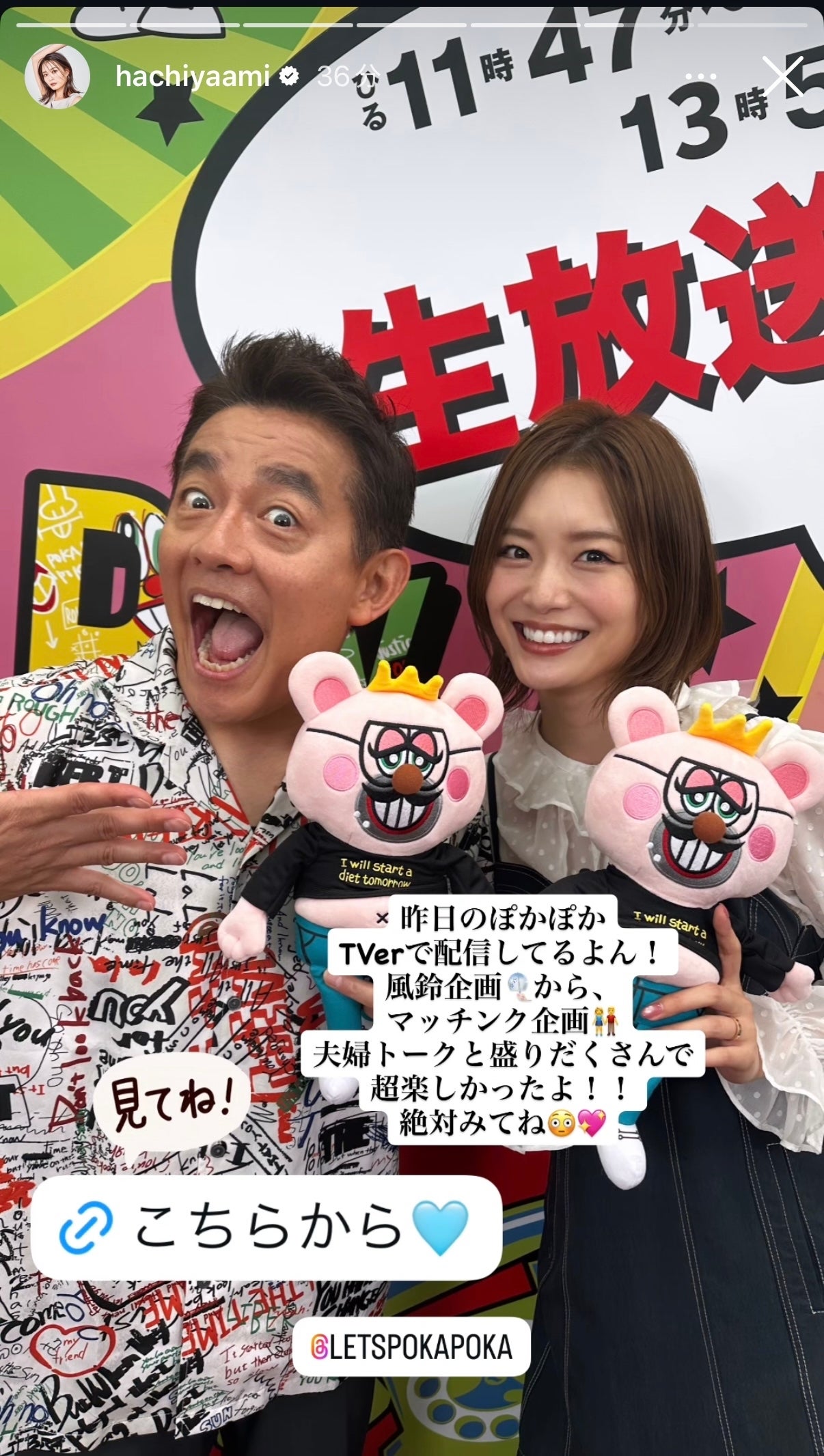 蜂谷晏海Instagramストーリーズより