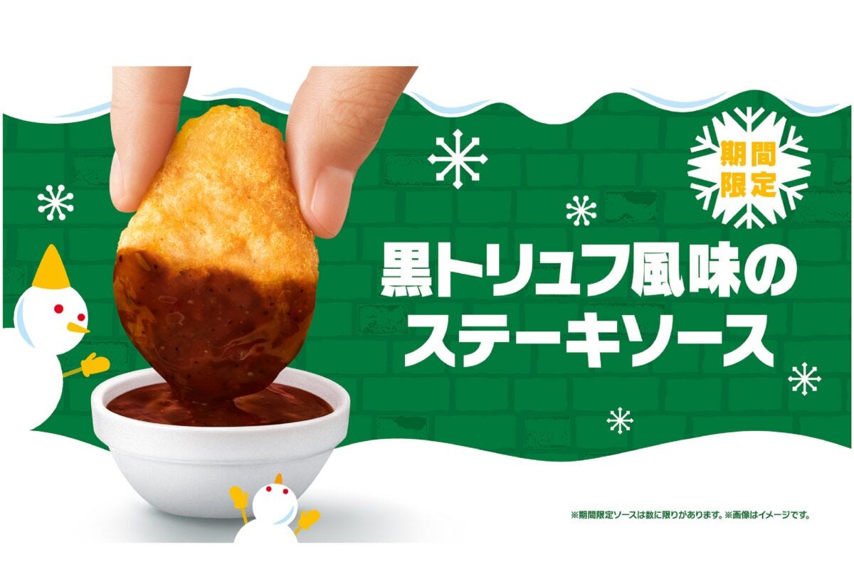 マクドナルド