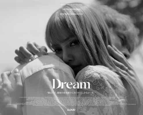 BLACKPINKリサ×坂口健太郎“奇跡のコラボ”実現 愛と喪失描くショート・フィルム解禁